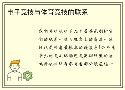 电子竞技与体育竞技的联系