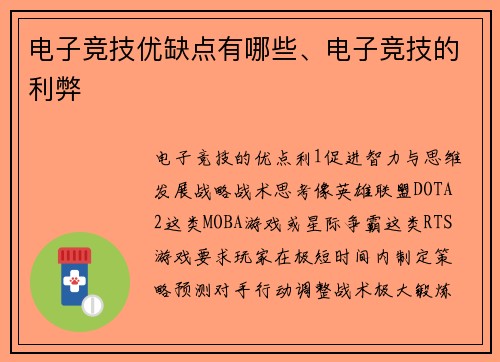 电子竞技优缺点有哪些、电子竞技的利弊